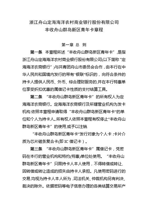 浙江舟山定海海洋农村商业银行股份有限公司---定海海洋农商银行