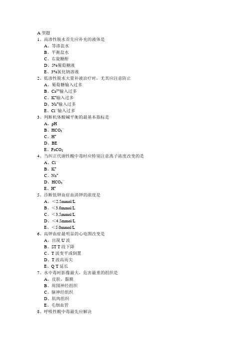 外科护理学