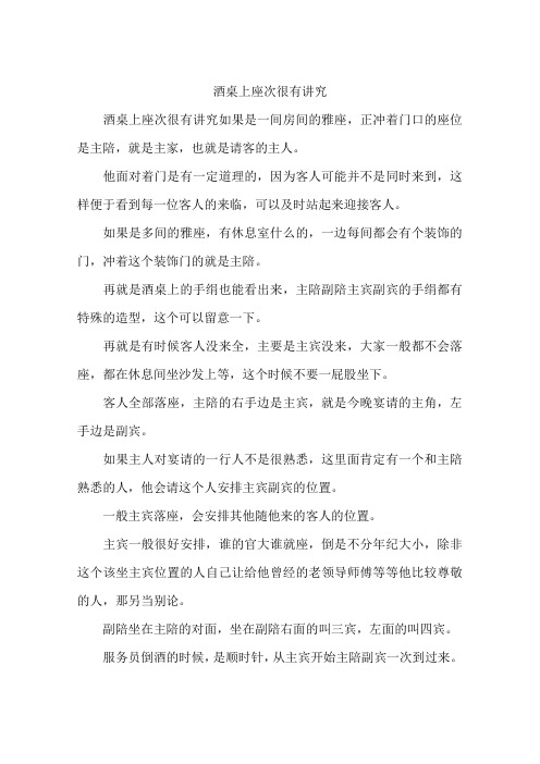 酒桌上座次很有讲究