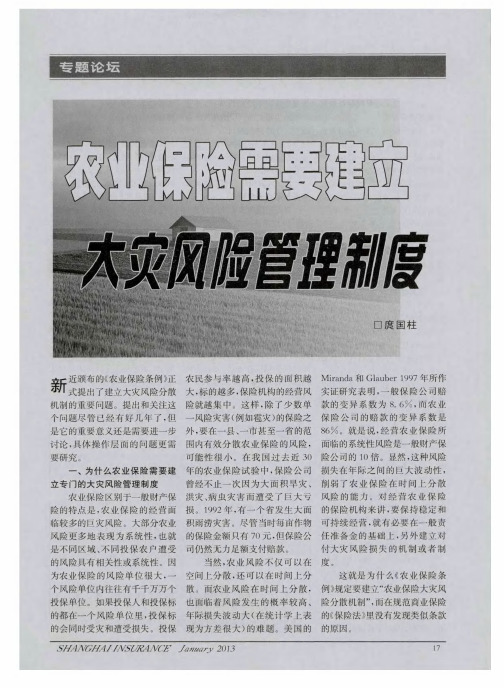 农业保险需要建立大灾风险管理制度