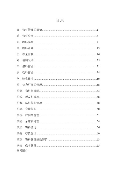 ERP之《物料管理》