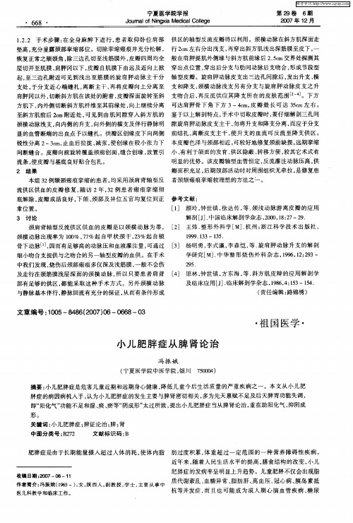 小儿肥胖症从脾肾论治