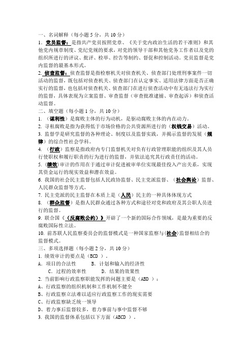 监督学历届试题答案