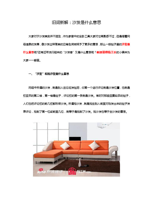 旧词新解：沙发是什么意思