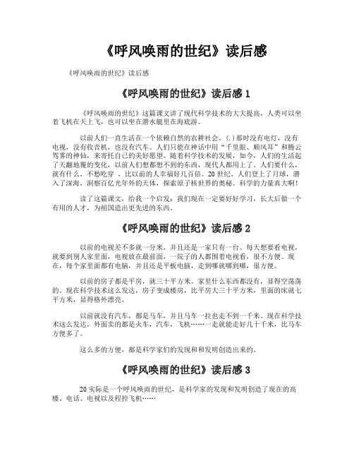 《呼风唤雨的世纪》读后感