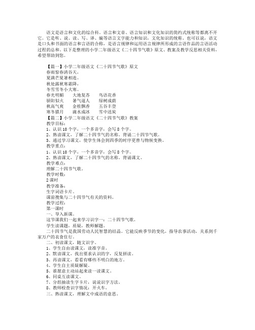 小学二年级语文《二十四节气歌》原文、教案及教学反思