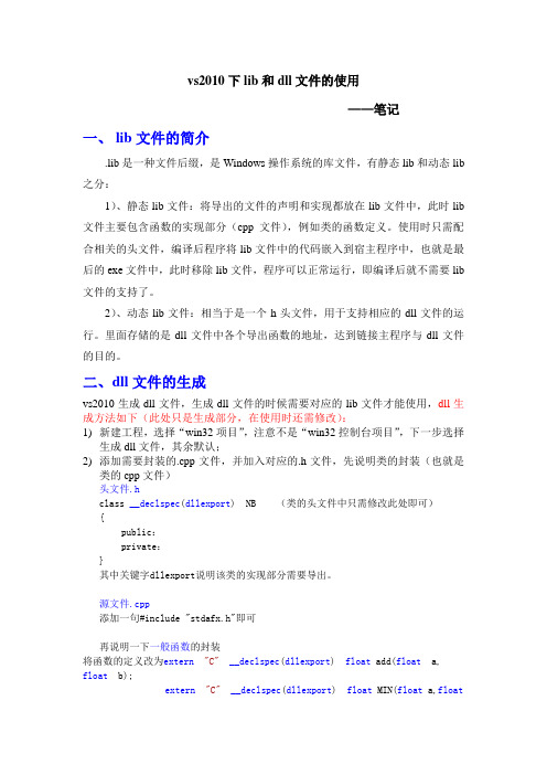 vs2010下lib和dll文件的使用