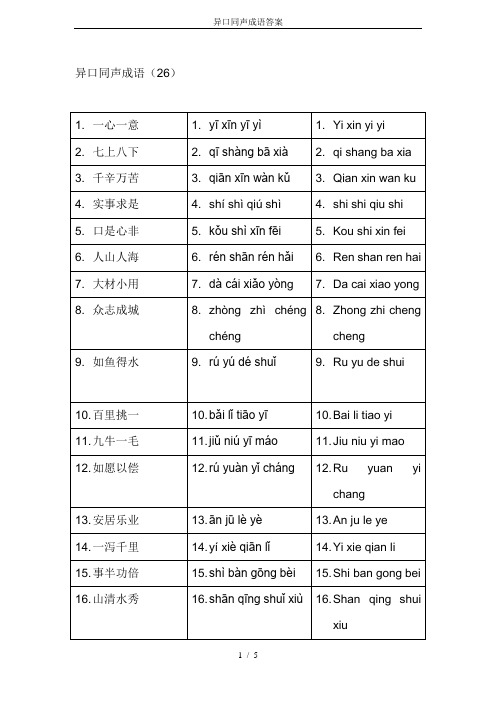异口同声成语答案