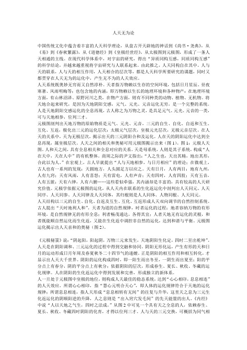无为论