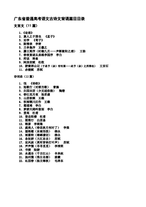 广东省普通高考语文古诗文背诵篇目目录