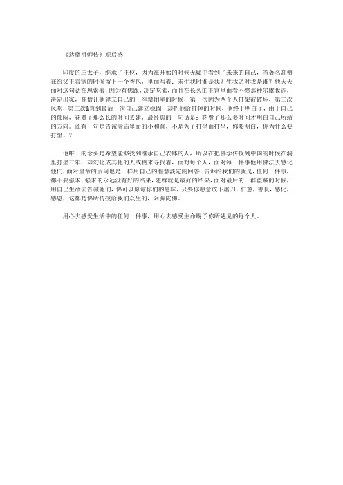 《达摩祖师传》观后感