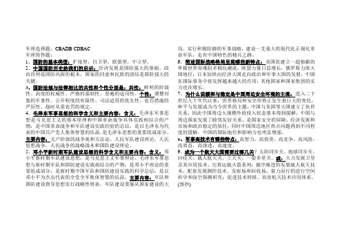 军理试题