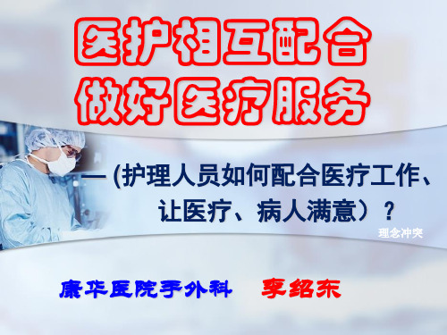 如何做好医护配合