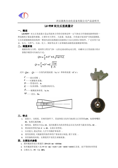 双文丘里流量计