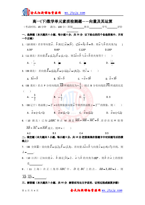 广西南宁外国语学校2011-2012学年高一下学期数学单元测试题__向量及其运算