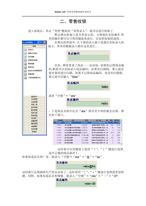海典操作手册