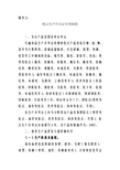 糕点生产许可证审查细则