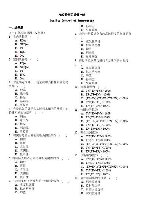 23免疫检测的质量控制