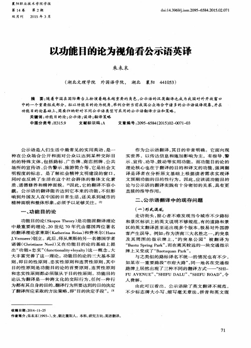 以功能目的论为视角看公示语英译