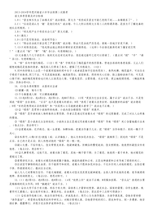 河南省南阳等六市2014届高三二模语文试题(扫描版,word答案)