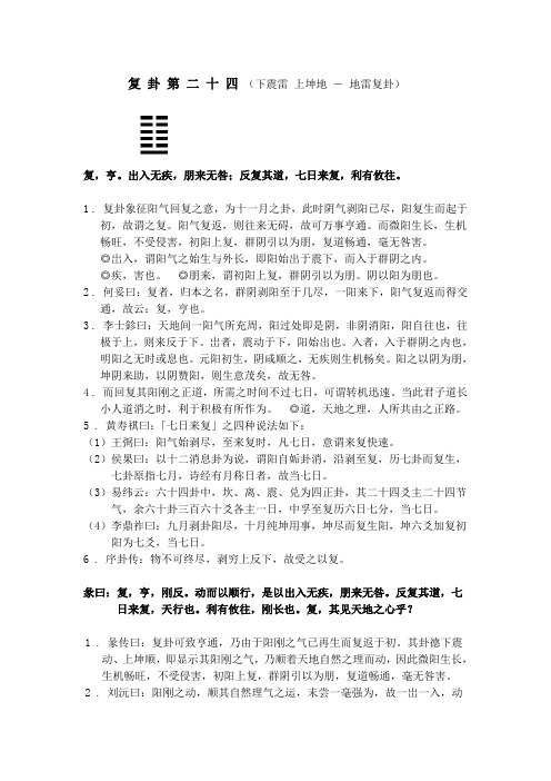 24复卦第二十四