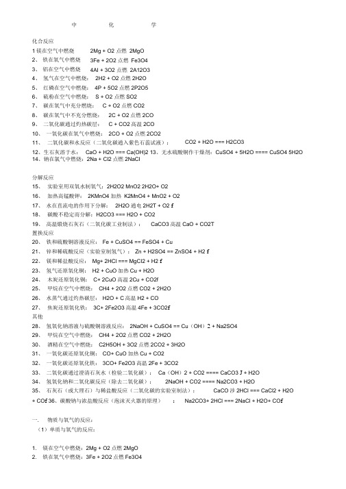 初中化学公式大全总结复习