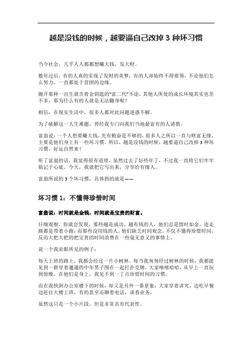 越是没钱的时候,越要逼自己改掉3种坏习惯
