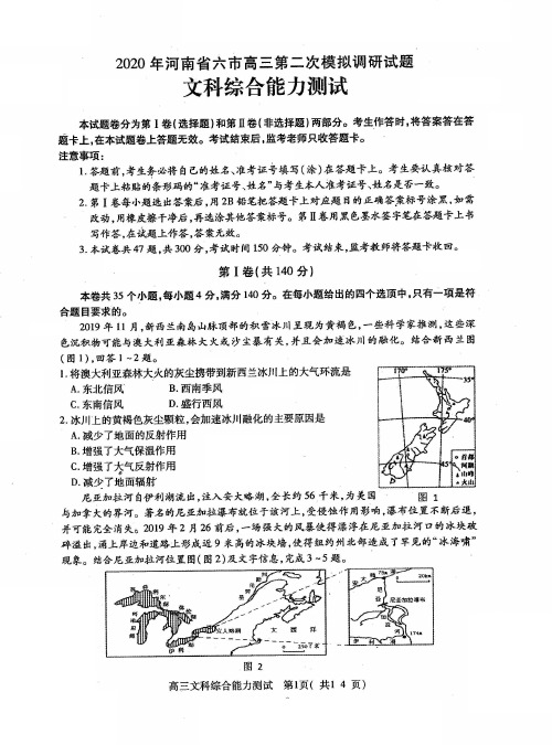 2020年河南省六市高三第二次模拟调研 文综