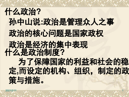 历史必修一第1课---夏商周的政治制度课件