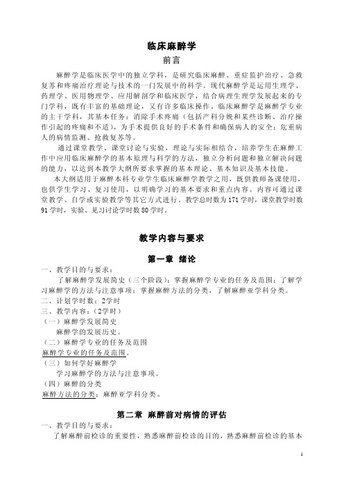 临麻大纲