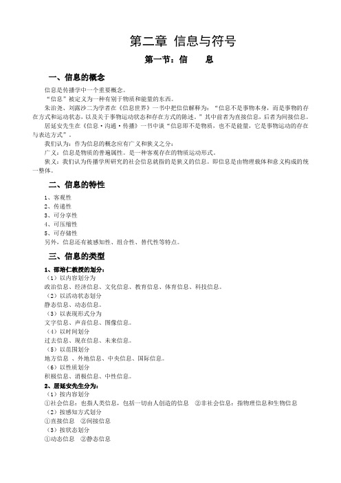 第二章 信息与符号