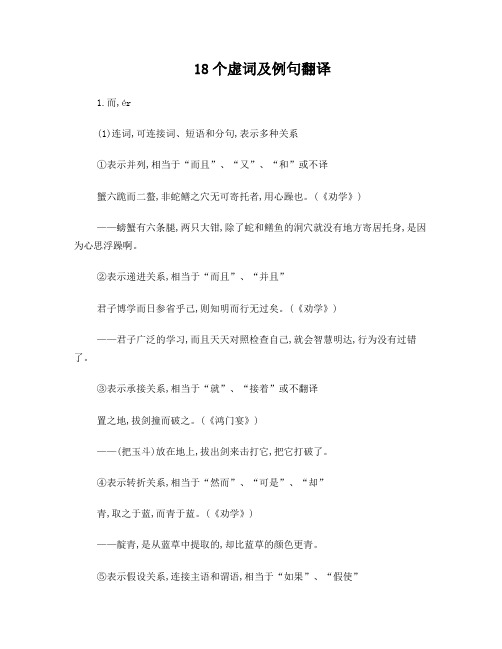 18个虚词及例句翻译