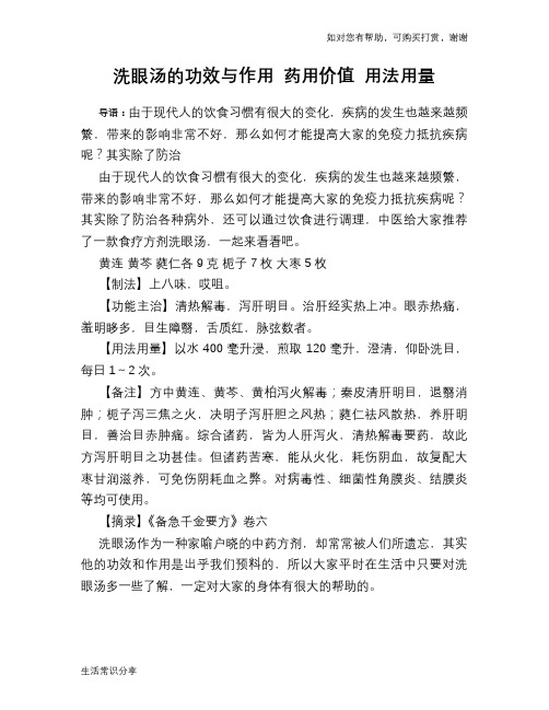 洗眼汤的功效与作用 药用价值 用法用量