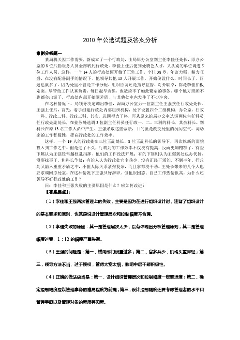 2010年公选试题及答案分析