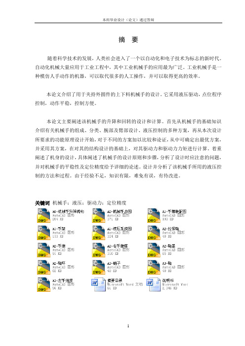 立式精锻机自动上料机械手设计