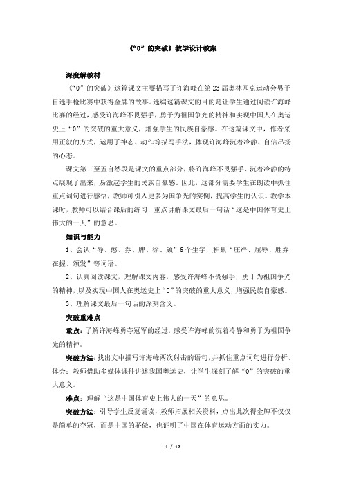 《“0”的突破》教学设计教案