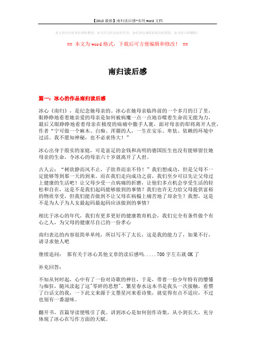 【2018最新】南归读后感-实用word文档 (4页)