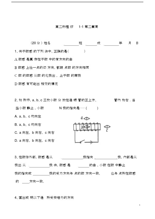高二物理选修1-1第二章周测.docx