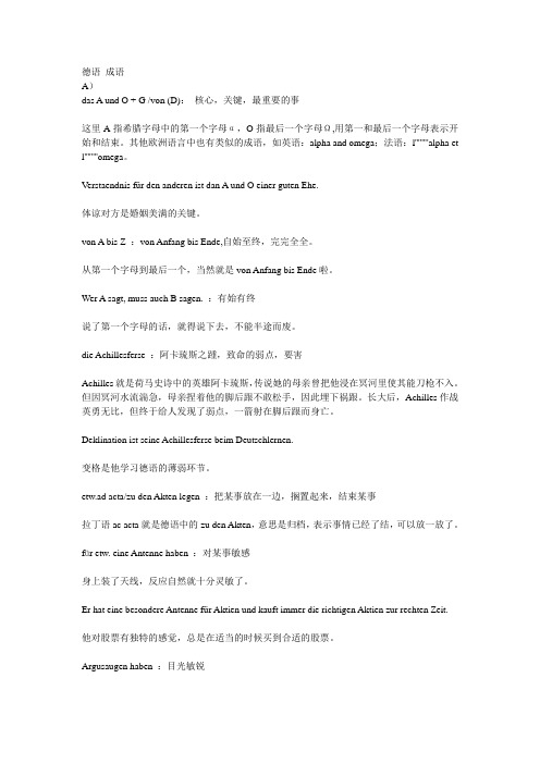 德语成语