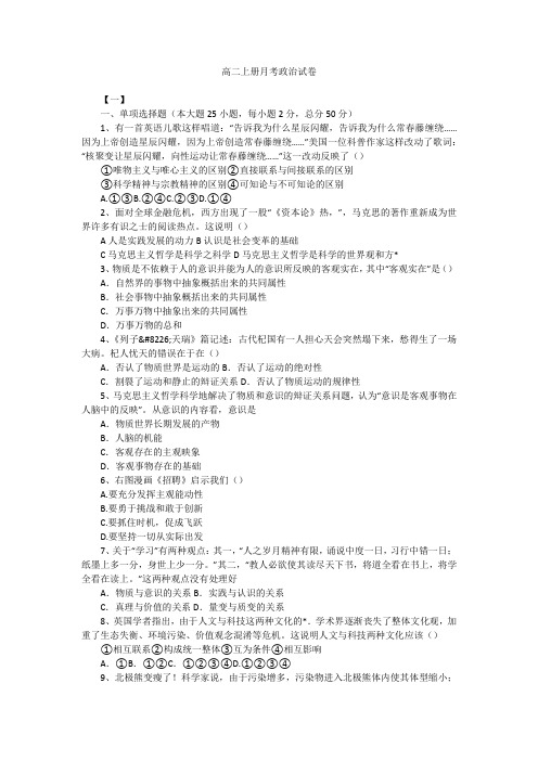 高二上册月考政治试卷