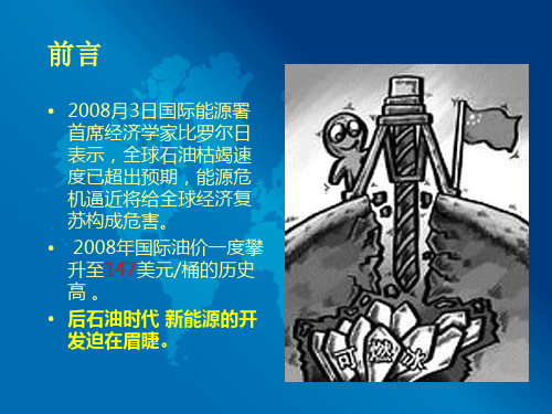 可燃冰的开发及商业前景