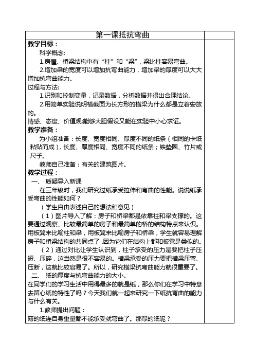 六年级科学上册教案科学第二单元