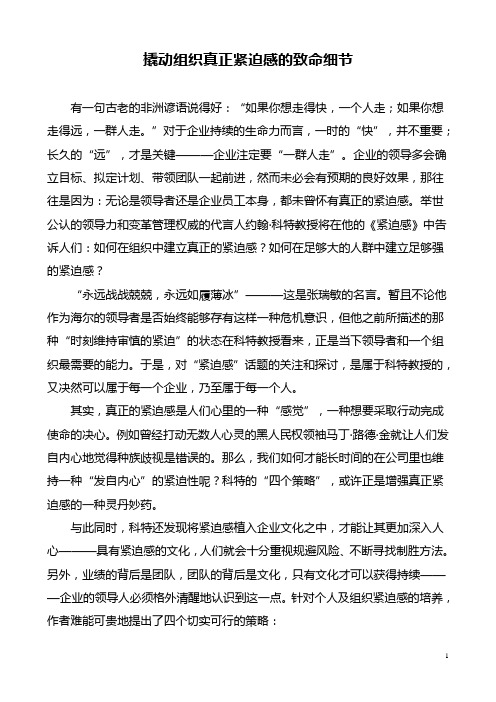 撬动组织真正紧迫感的致命细节