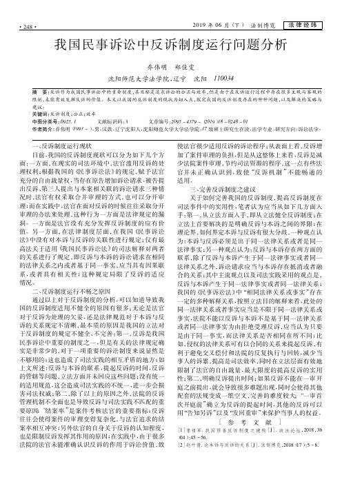 我国民事诉讼中反诉制度运行问题分析