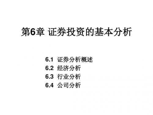 投资学+第6章