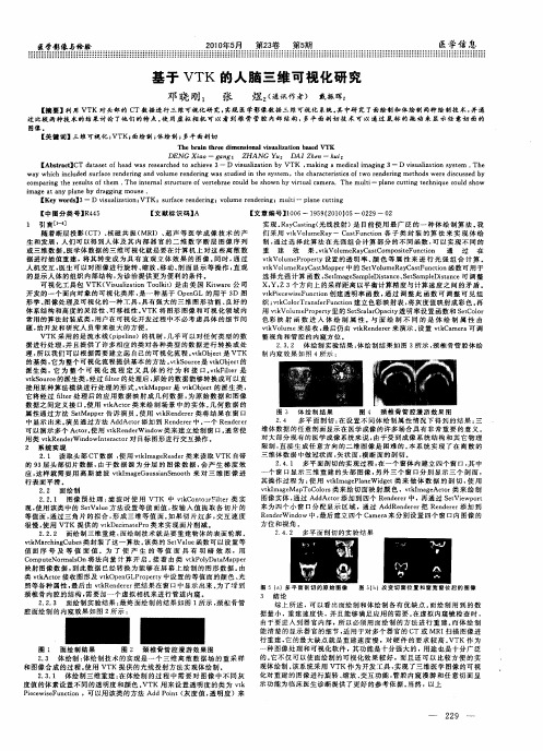 基于VTK的人脑三维可视化研究