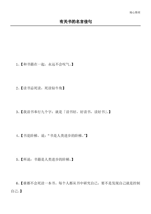 有关书的名言佳句
