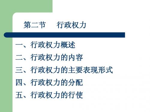 3行政权力