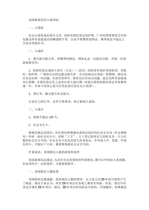 最新美国新移民的入境须知_1515