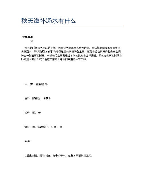 秋天滋补汤水有什么【营养美味食谱大全】